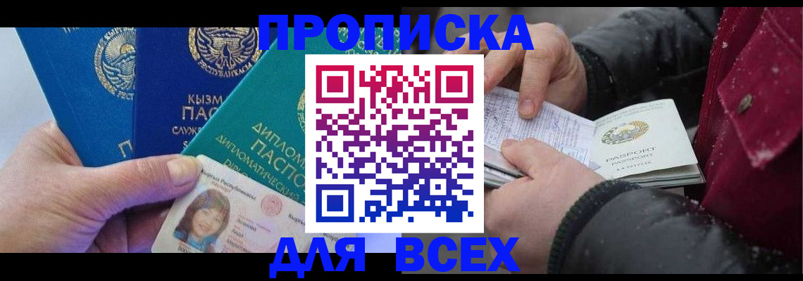 прописка от собственника в Белгородской области