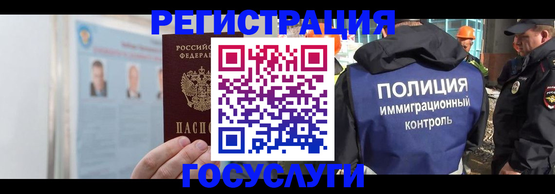 временная регистрация для всех в Белгородской области