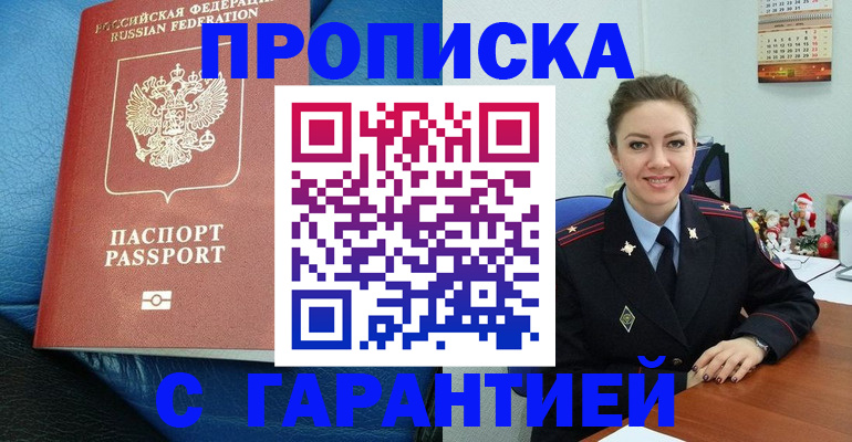 временная регистрация законно в Белгородской области