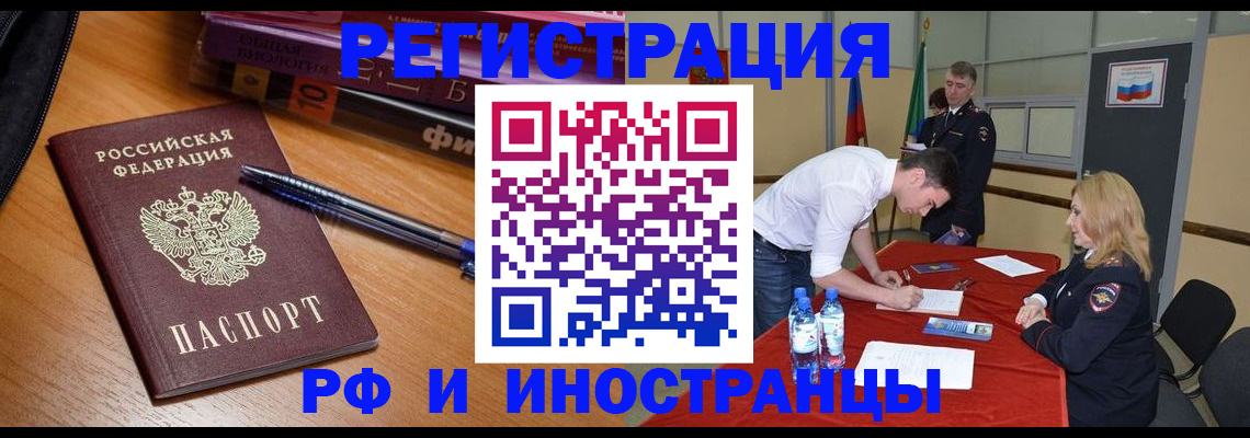 временная регистрация для всех в Белгородской области